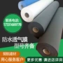 墙面定做定制屋顶呼吸纸