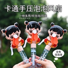 哪吒手压泡泡棒风扇手持手动迷你风扇儿童玩具创意地推小礼品批发