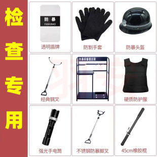 Security Equipment Eight-piece Security Equipment Nine-piece Anti-riot Supplies Explosion-proof Equipment Kindergarten Campus Security Rack