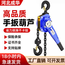 环链手动起重葫芦HSH型0.75T1.5T3T6T9T吨3米链条式手扳葫芦