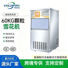 工厂直销跨境颗粒雪花机 碎冰制冰机多种规格