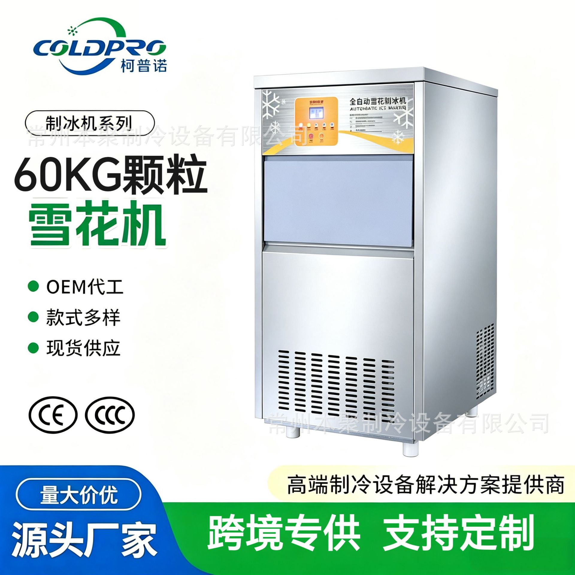 工厂直销跨境颗粒雪花机 碎冰制冰机多种规格