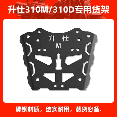 Suitable for Shengshi 310M310D Rear Shelf Storage Rack 350D350E350X368G Rear Tail Rack Tail Box Rack Modification (Motorcycle tail) - shengshi-310m310d-special-shelf
