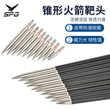 户外箭头锥形火箭靶头6.2螺纹接口户外练习复合反曲美猎射箭箭头