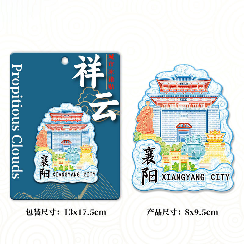 湖北襄阳古城木质文创磁吸创意立体旅游纪念品地标金属城市冰箱贴|undefined
