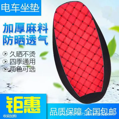 cushion cover battery car sun protection Electric car cushion