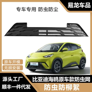 BYD Seagull üçün həşərat əleyhinə tor, cəbhə barmaqlığı qoruyucu aksesuarlar