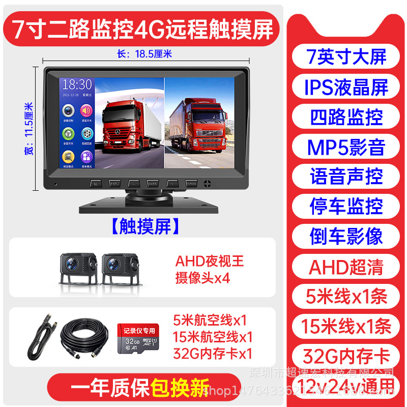 인기 모델 [양방향 원격 모니터링] 7inch 울트라 클리어 터치 스크린 + 음성 제어 + 32G