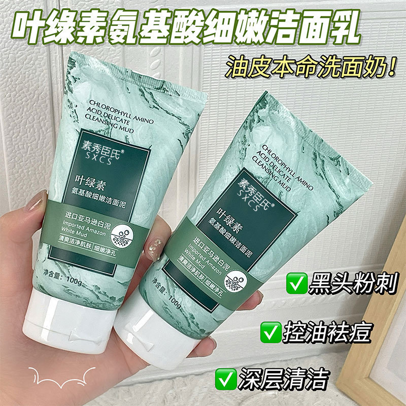 [48 hours delivery] chlorophyll amino acid delicate facial cleanser deep clean blackhead shrink pores