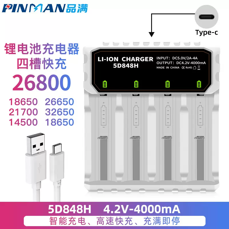 26650 21700 26800 18650充电器四槽type-c智能快充锂电池充电器