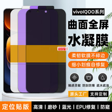 适用vivo IQOO15/13手机epu水晶膜 Neo10R/Z10R高清防刮tpu水凝膜
