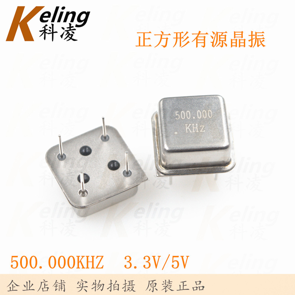 正品正方形振荡器 直插钟振 半尺寸有源晶振 500KHZ 500K 3.3V/5V