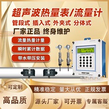超声波热量表插入式分体壁挂式一体管段热计量表液体水流量计量表