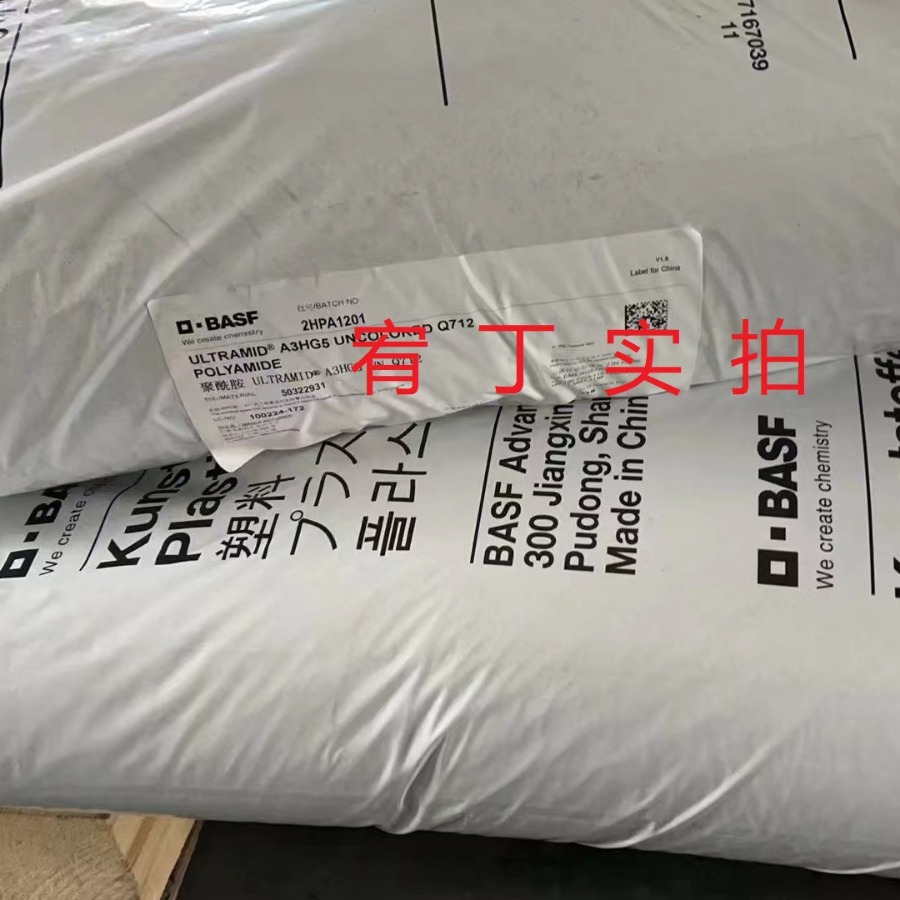 现货德国巴斯夫 PA66 A3HG5 含25%玻纤增强 电子部件