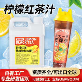 制糖师柠檬红茶汁风味饮料浓浆冰红茶冻柠茶浓缩汁商用原料2.5kg