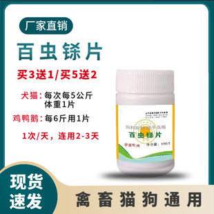 Hundred insects 100 pieces of cat and dog insect repellent pig cattle sheep chicken duck goose insect repellent universal feed raw materials no brand