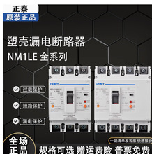 ��̩©��ܚ���·�������ľ�NM1LE-125 250S 400S 630 800/4300��
