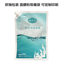 500g清洁剂吸嘴包装袋 洗衣液液体密封吸嘴袋 面膜泥吸嘴包装袋