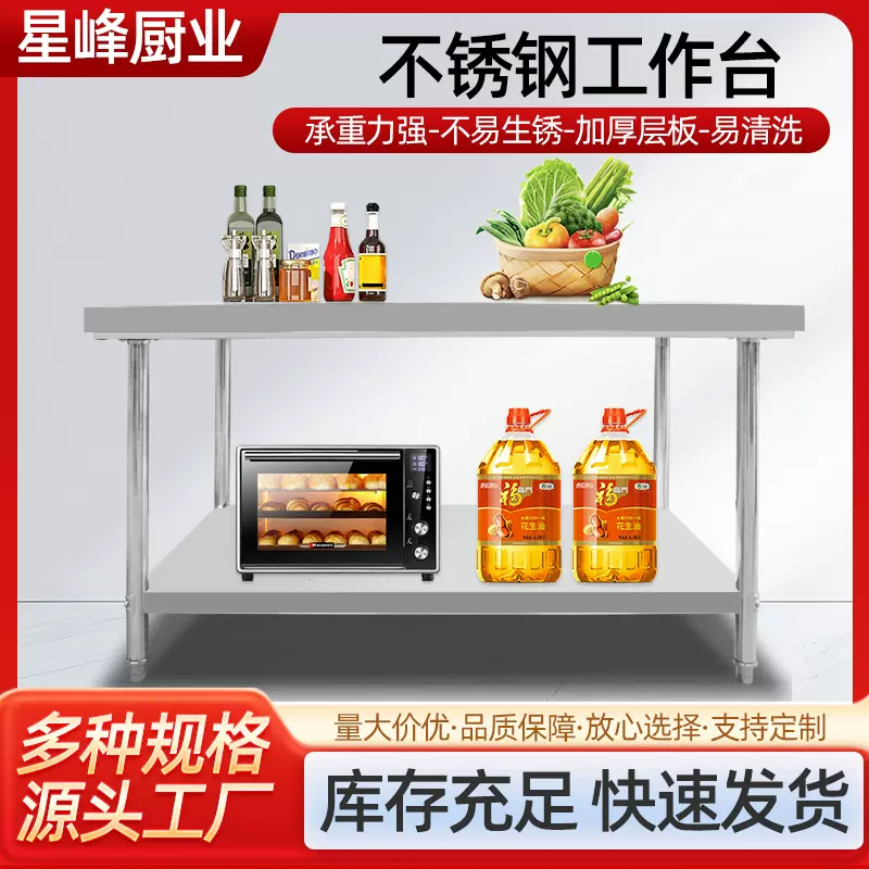 加厚不锈钢工作台厨房不锈钢操作台切菜桌面板商用烘焙双层打荷台