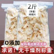 椰子脆片即食烤椰子肉原味薄椰果干海南特产食品50零食