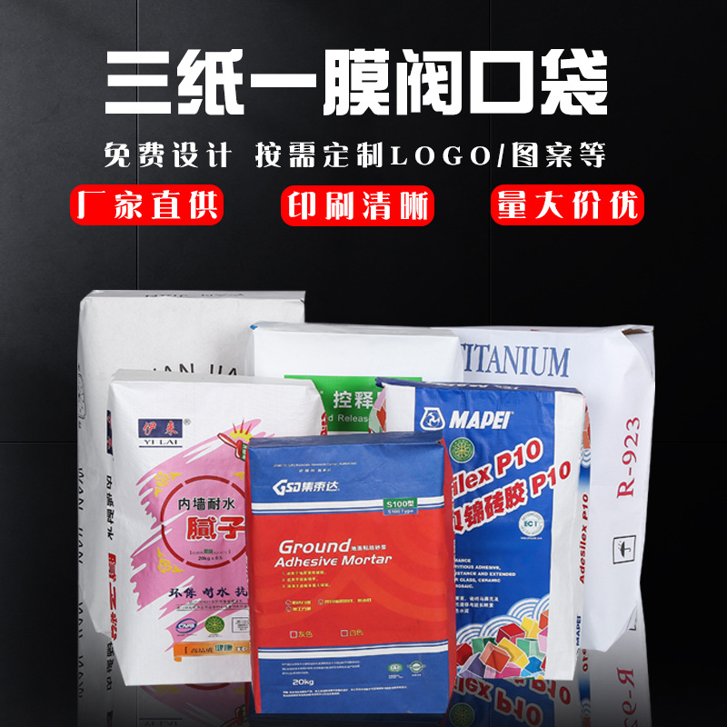 三纸一膜阀口袋纸塑复合编织袋多层纸瓷砖胶腻子粉袋建材牛皮纸