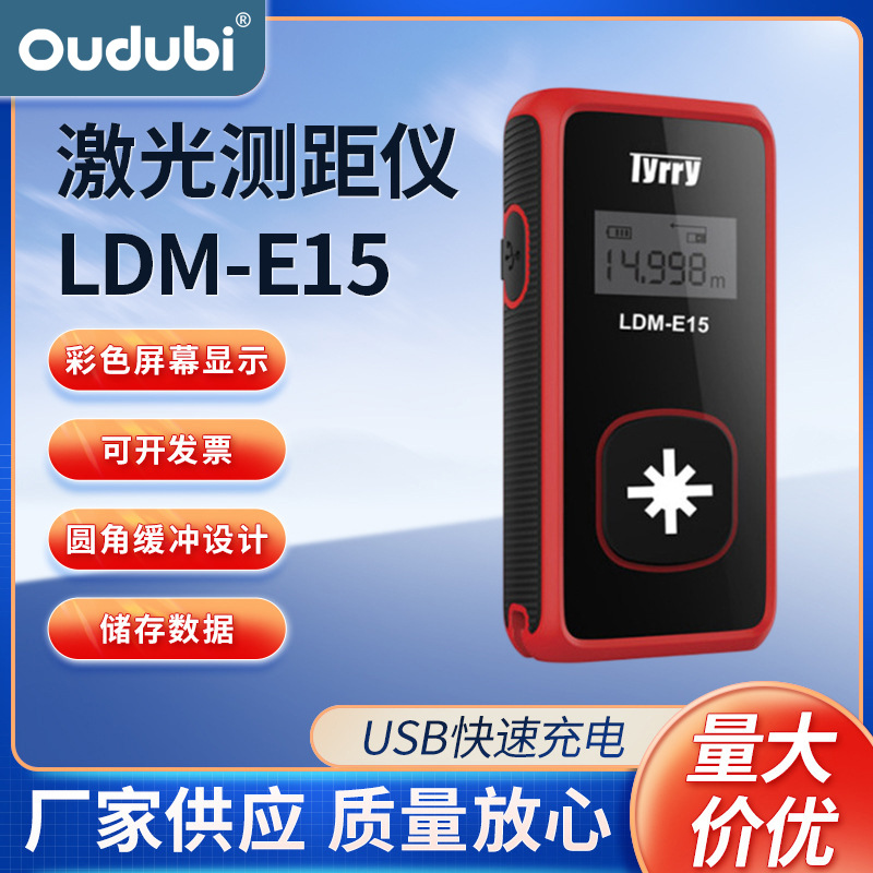 深圳厂家批发手持激光测距仪LDM-15高精度室内测量仪激光尺电子尺