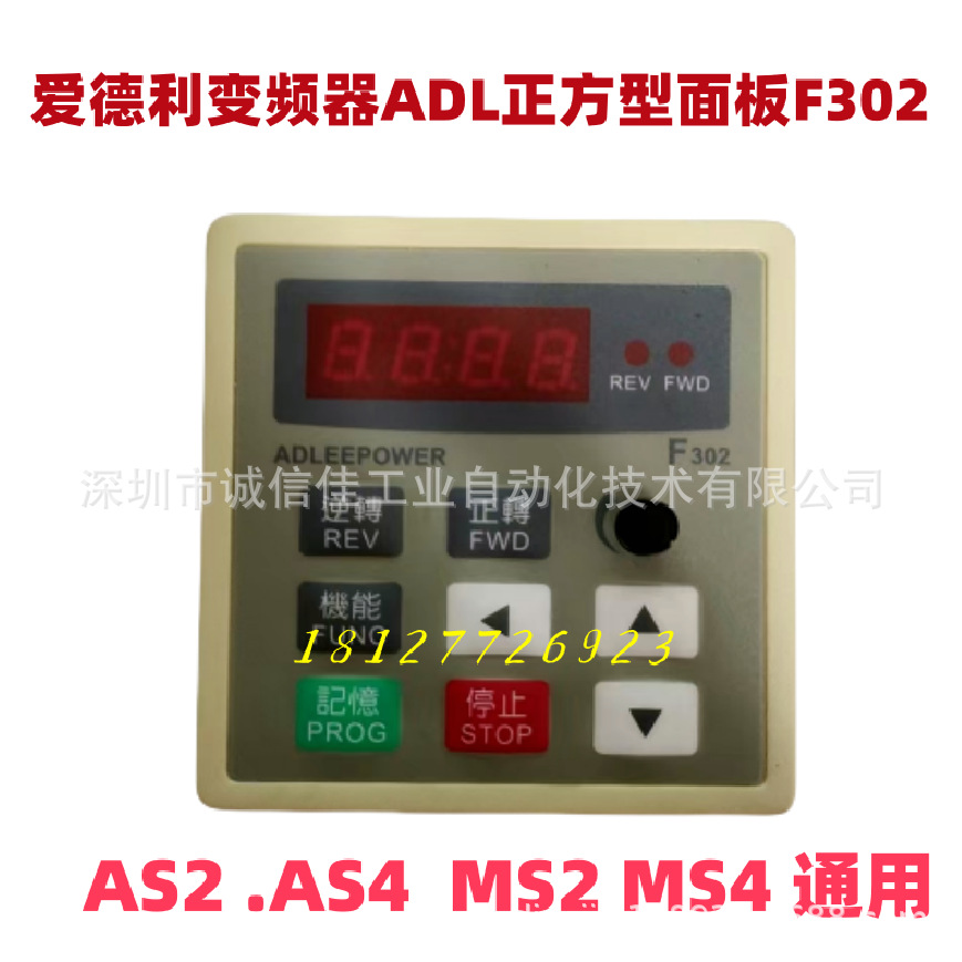 台湾全新爱德利变频器ADL健盘.操作器 F302控制面板配线有1.5-3米