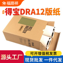 适用得宝一体机DRA12版纸DP-A120C 125C制版纸 数码印刷机蜡纸B4