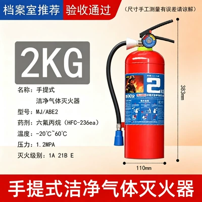Hanging hexafluoropropane fire extinguisher 2kg 3kg 4kg 6kg 8kg for server rooms, portable ultra-clean gas automatic (Vehicle fire extinguisher) - 2kg-portable-clean-gas-3c-certified