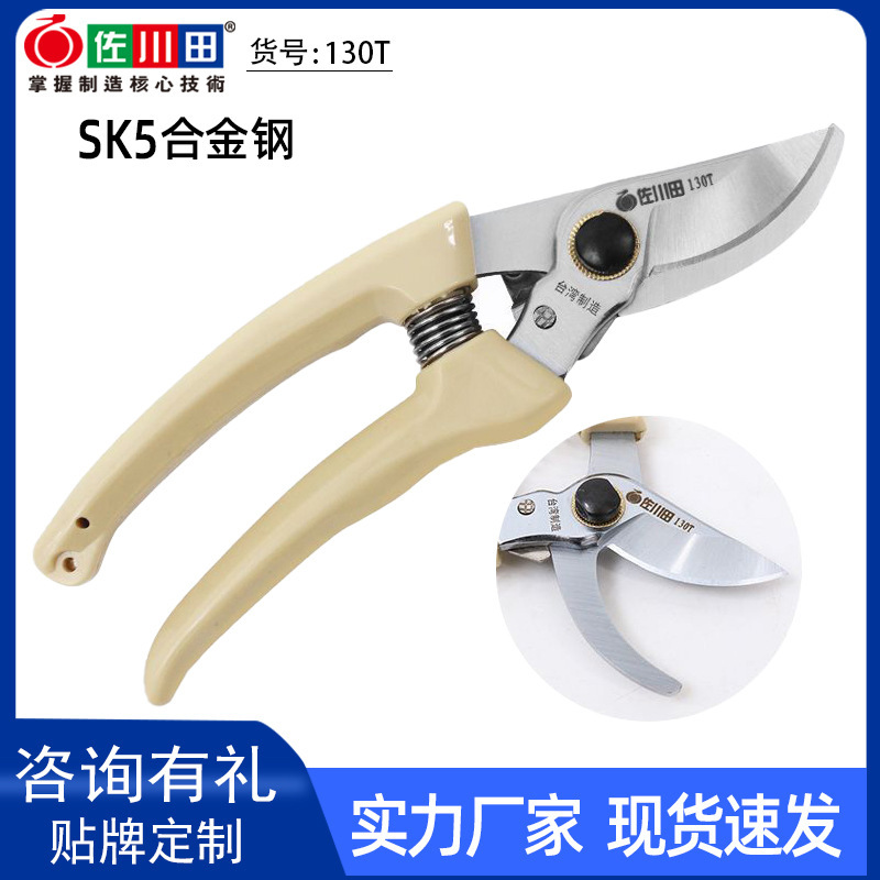 Taiwan Sagawa Tian 130t Flower Shears SK5 Tree Shears Garden Pruning Shears Garden Tree Shears Imitation Alice