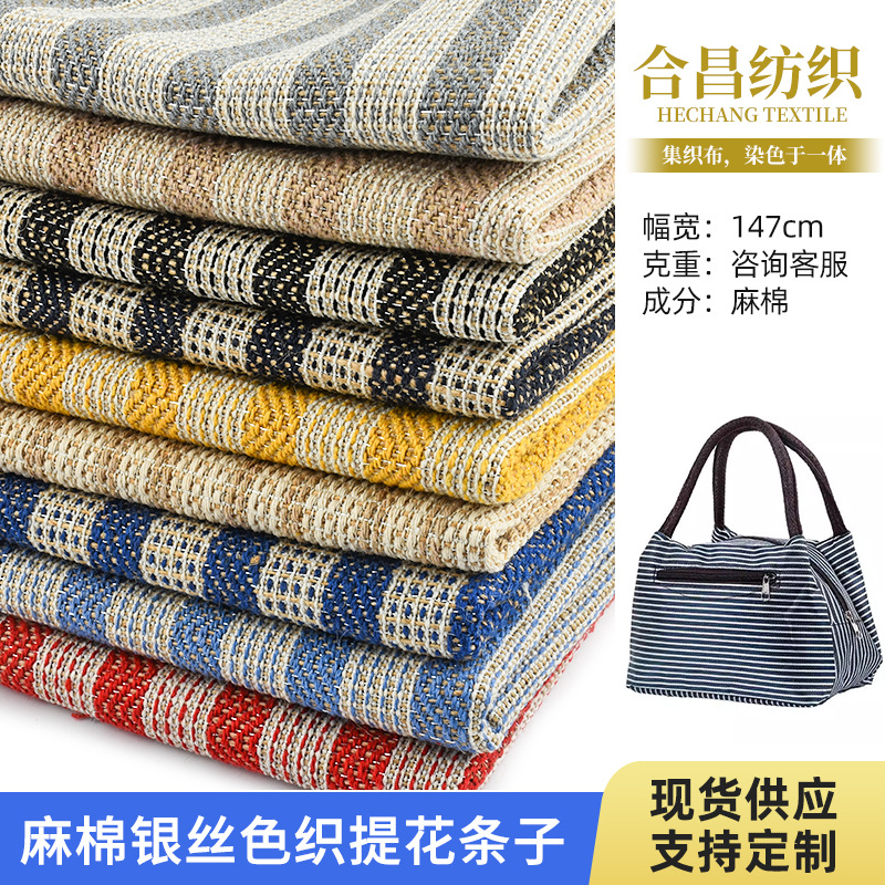 批发色织麻布银丝色织粗条纹布箱包鞋材坐垫桌布工艺品面料布料