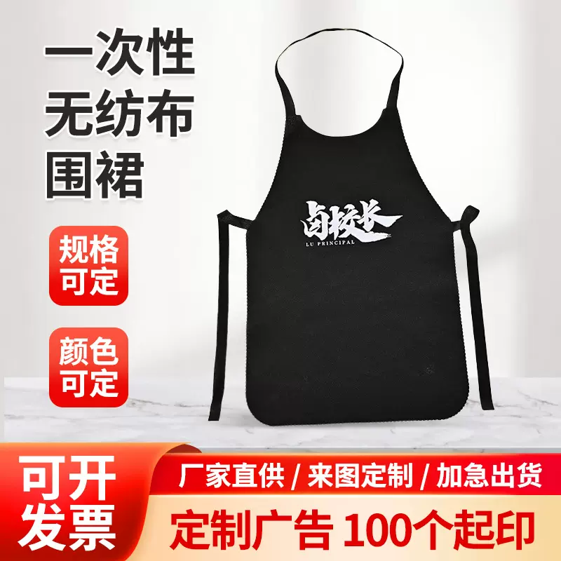 批发成人家用无纺布围裙一次性广告衣服厨房防污围兜印LOGO