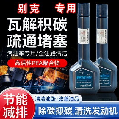 Direct manufacturer: Hailong Youjin Fuel Additive for gasoline vehicles, universal carbon removal and power enhancement, suitable for Buick (Motor gasoline additive)