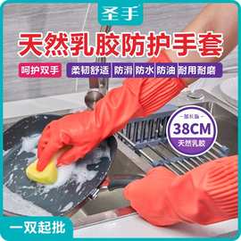 圣手加长乳胶防护手套耐用防水耐磨劳保手套防滑家用家务清洁手套