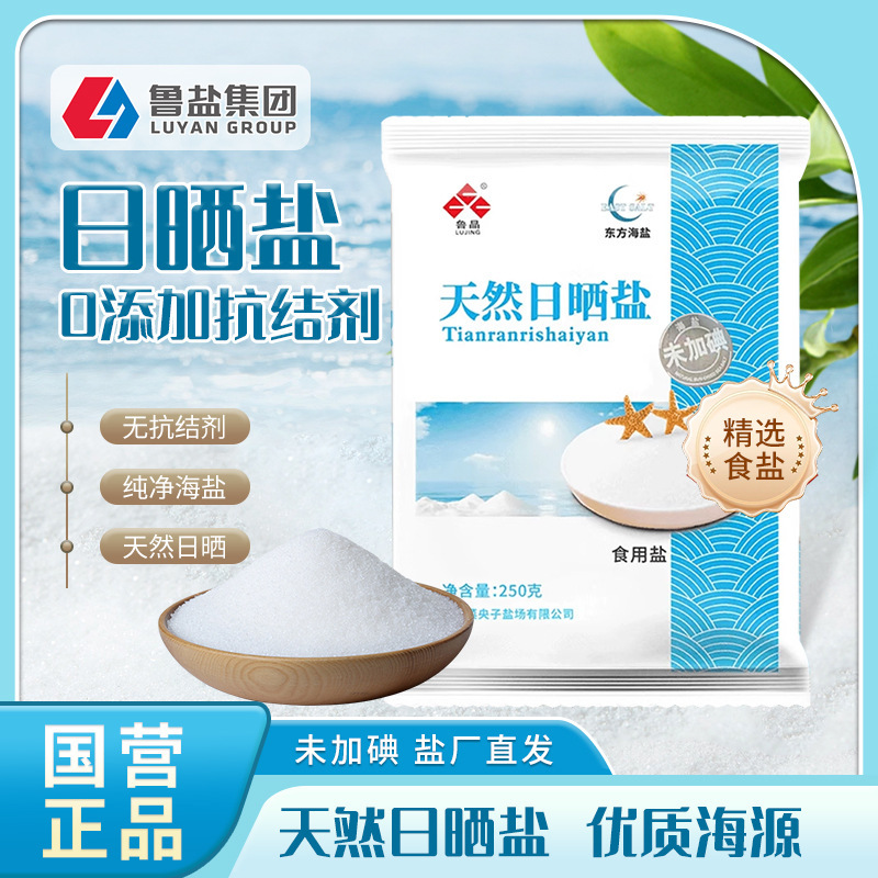 [Official Genuine Product] Lu Jing Natural Sun-Dried Salt 250g Non-Iodized Edible Salt Seasoning Crystal White Instant Dissolving