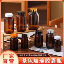 厂家批发茶色玻璃胶囊瓶避光保健品瓶密封化学药剂瓶广口药品瓶