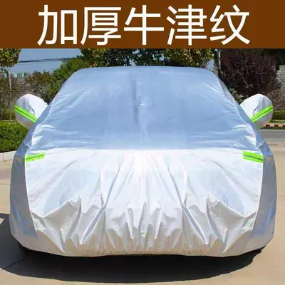 Car clothing rainproof and heat-insulating universal - please-note-the-vehicle-model-when-placing-an-order-water-spun-oxford-plain-weave-fabric