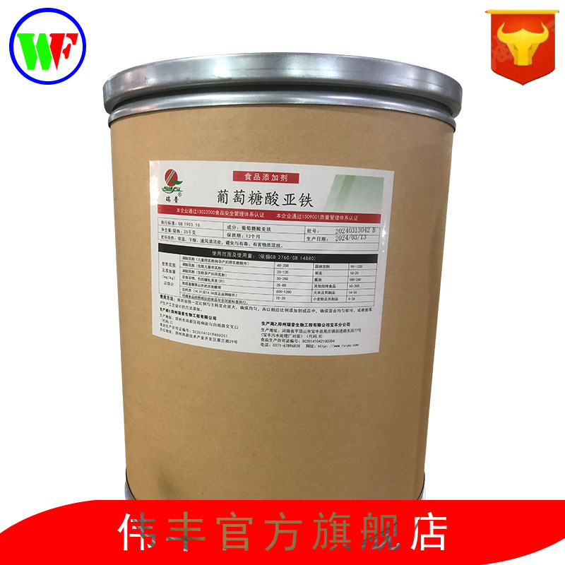 现货供应 葡萄糖酸亚铁 食品级 实力商家 质量保证