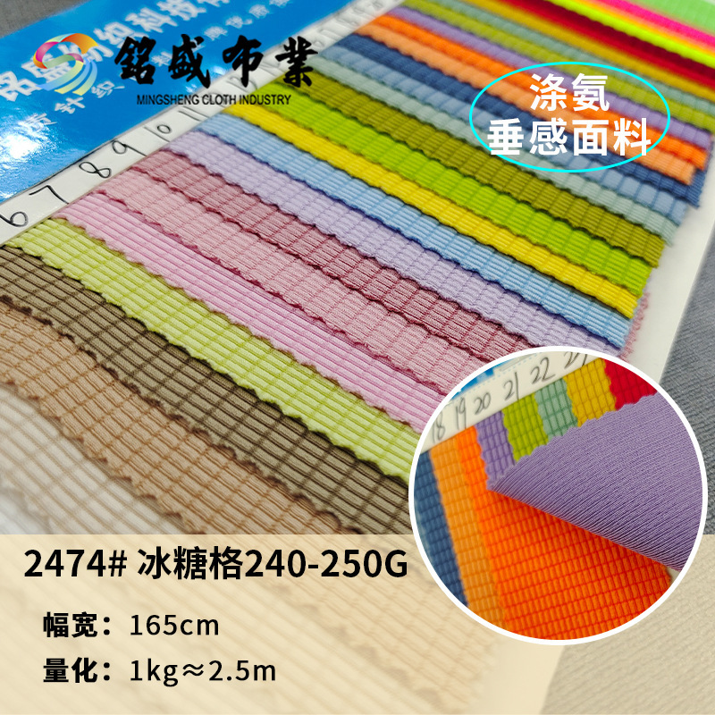 冰糖格针织布 春秋简约款涤氨格子四面高弹运动休闲服肌理感面料