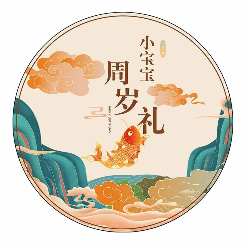 첫 번째 생일 선물 - 잉어