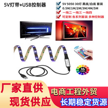 5V�ҕ������5050�׺ڰ��߲�RGB��܇�Շ����l��X�C��LED�����b