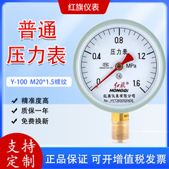 y100 普通圧力計真空計ボイラー水圧空気圧計油圧計 1.6MPA Honqi 圧力計