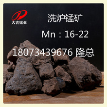 Mn品位16-18-20度冶炼洗炉锰矿 云南/贵州/河南/河北/钢厂用锰矿