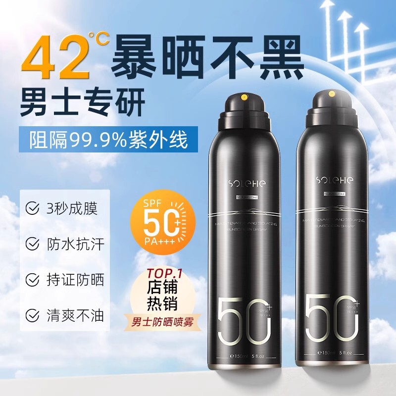 And wind and rain sunscreen spray 150ml refreshing moisturizing outdoor high milk cream SPF50 + PA +++