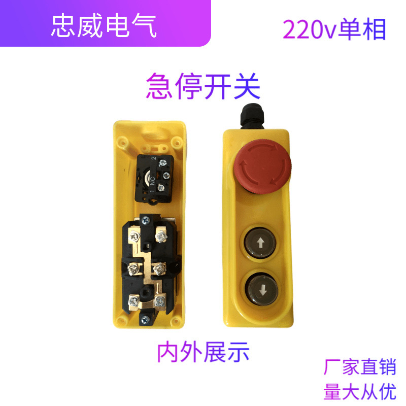 电动葫芦升降机吊机开关单相三相开关微型按钮开关上下手柄控制器|undefined