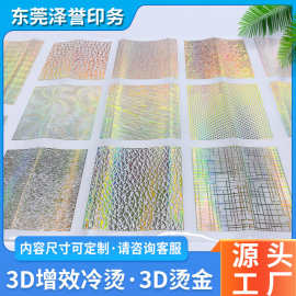 厂家订制化妆品3D立体烫金商标logo卡片局部冷烫透明彩色贴纸标签