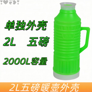 Hot Water Bottle Shell Plastic Thermos Shell Student Dormitory Boiling Water Bottle Teapot Household Old-Fashioned Thermos Bottle Large Direct Sale