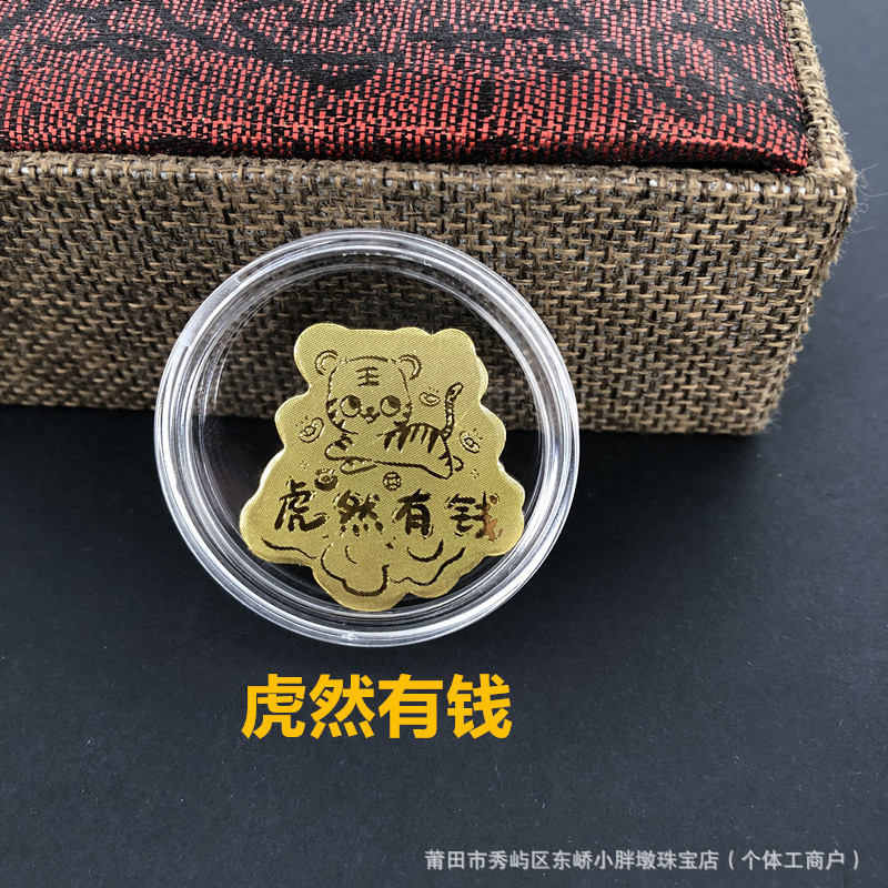 黄金手机贴纸足金999十二生肖马到成功虎然有钱金片蛇年随手礼品|undefined