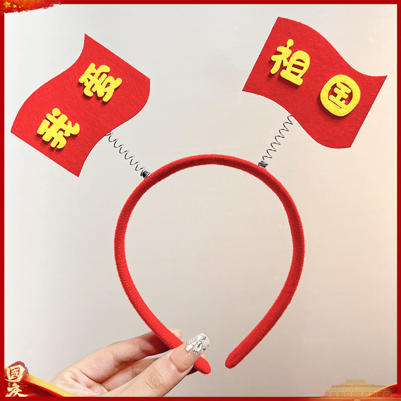 国庆节我爱祖国发箍女卡通不勒头儿童发卡2025新款搞怪不伤发头箍|undefined