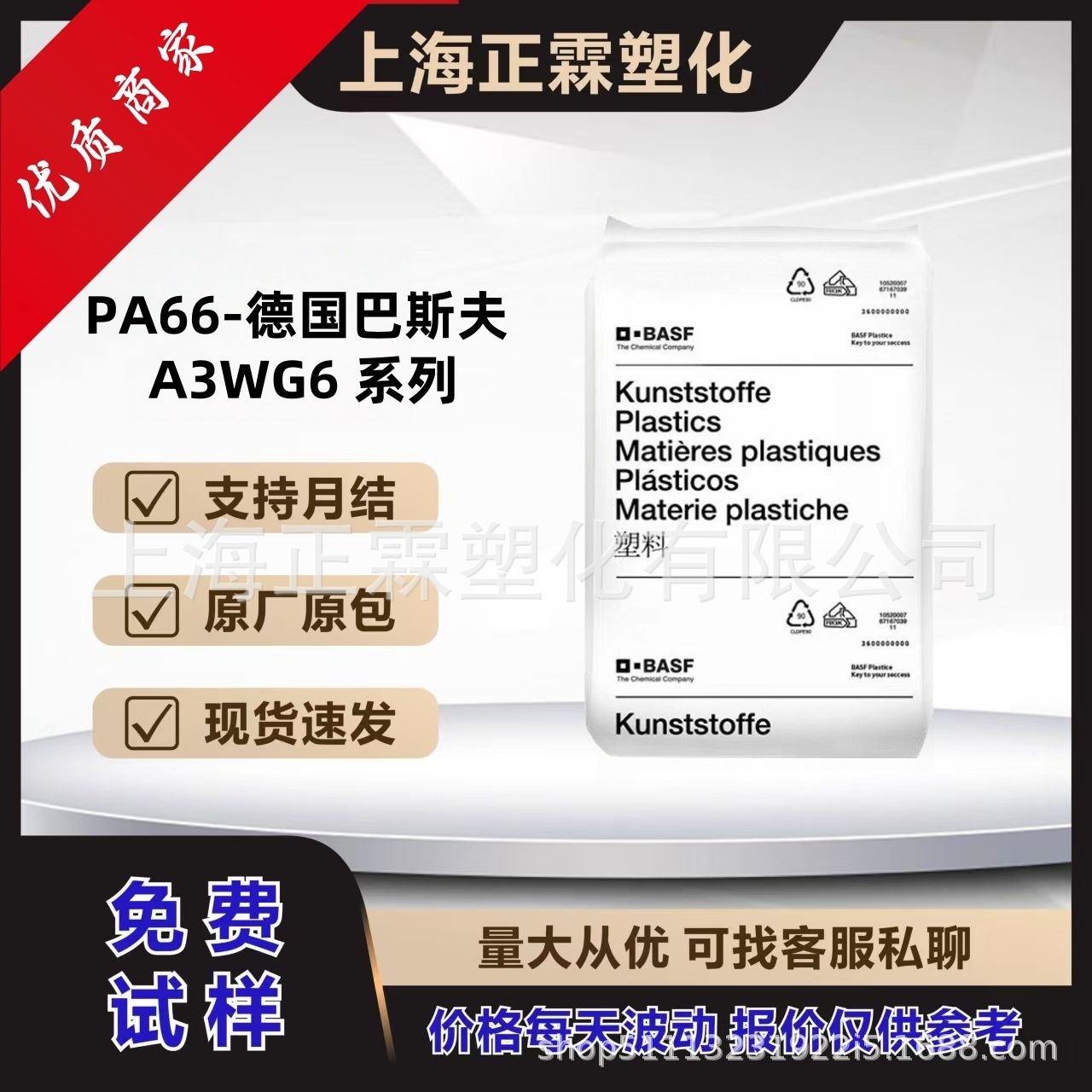 高强度PA66德国巴斯夫A3WG6 A3WG5 A3WG4 A3WG3玻纤增 强聚酰胺66